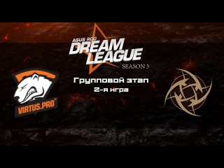 Virtus.Pro vs Ninjas in Pyjamas | Asus Rog DreamLeague S3, 2-я игра, 19.05.2015