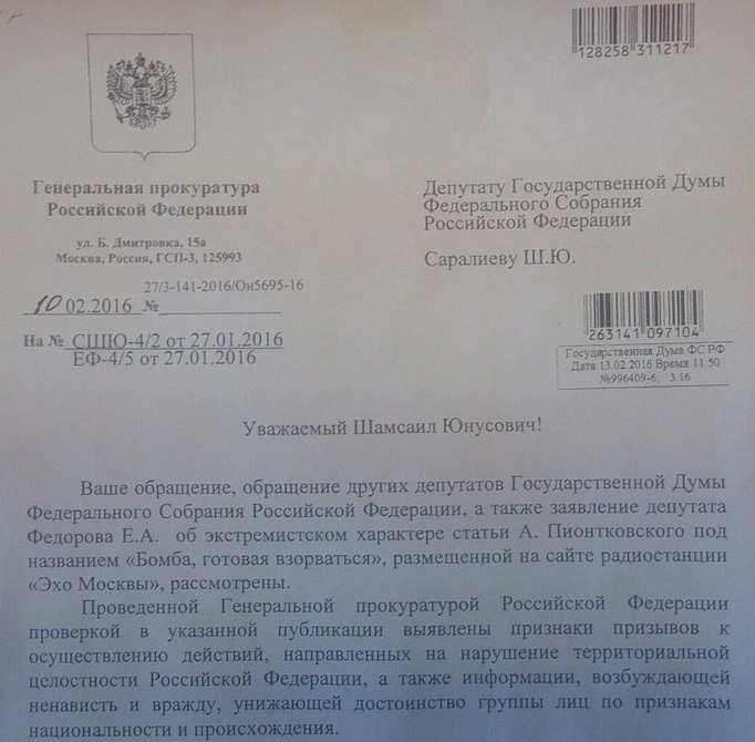 Ответ прокуратуры на обращение гражданина образец