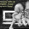 Нов году, картинка с надписью я тебя никому не отдам сама буду мучить