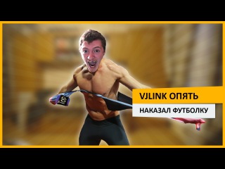 VJLink опять наказал футболку!
