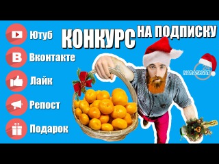 КОРЗИНА МАНДАРИН И ШАМПАНСКОЕ ДАРОМ - НОВОГОДНИЙ КОНКУРС NARASHVAT24