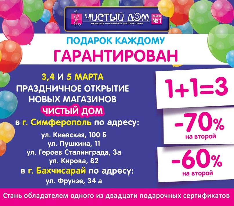 Чистый Дом Симферополь Интернет Магазин