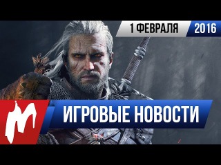 Игромания! Игровые новости, 1 февраля (Apple, Sony, Ведьмак 3, Destiny, Conan Exiles)