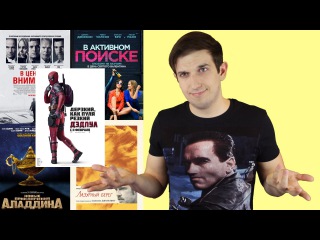 Дэдпул, В центре внимания, В активном поиске, Лазурный берег, Новые приключения Аладдина