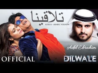 Telagena - Gerua Arabic Version | Dilwale | Shah Rukh Khan | Kajol | Pritam