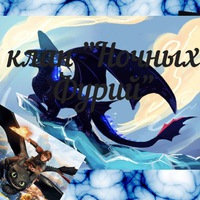картинки ночных фурий онлайн картинки ночных фурий