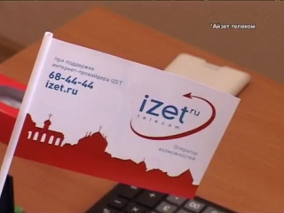 Бесплатная WIi-Fi-зона от интернет-провайдера IZET