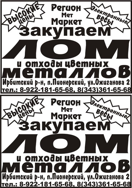 Регионметмаркет Ирбит, Россия, Ирбит