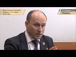 Николай Стариков в Ижевске. О целях и задачах партии.