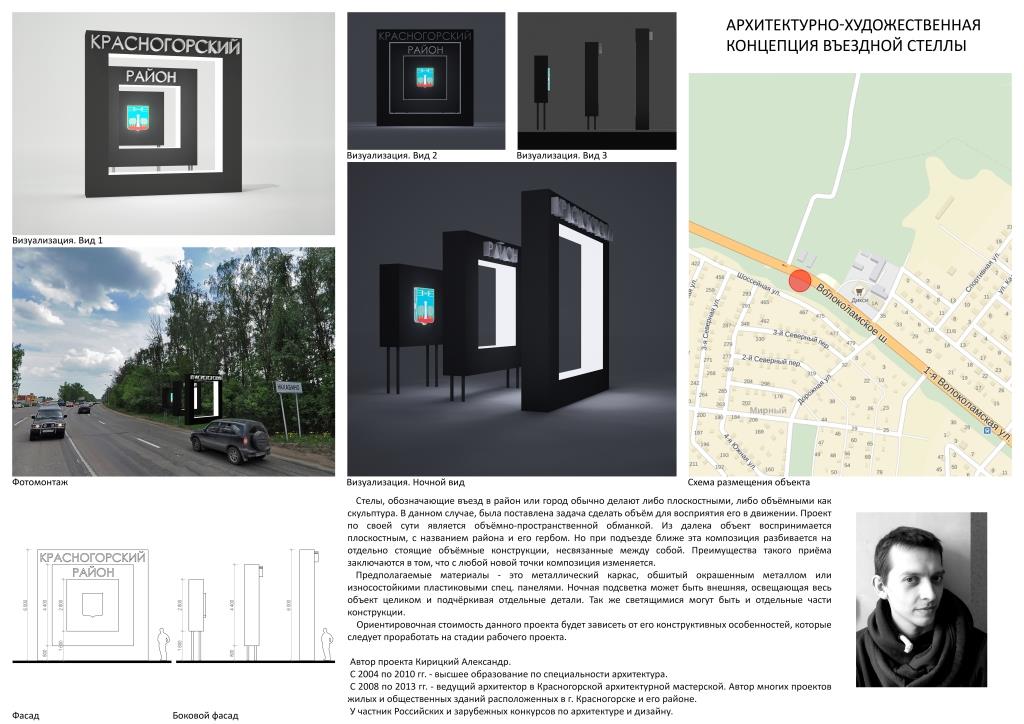 Въездной знак в город архитектурный проект