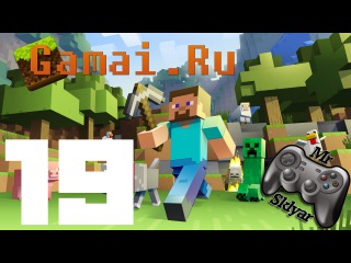 MineCraft Gamai.ru - #19 - Подземелья