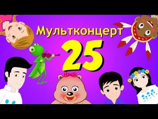 Сборник песен из советских мультфильмов видео скачать