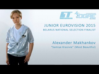 Alexander Makhankov - Samiye Krasivie (Most Beautiful) - JESC 2015 Belarus Final