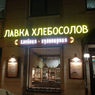 Мама волга пекарня спб