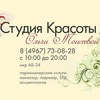 Студия красоты Ольги Моисеевой