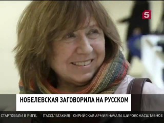 Как о Нобелевской премии Алексиевич сообщило БТ и зарубежные телеканалы (2)