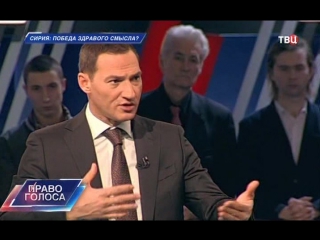 Право голоса. Сирия: победа здравого смысла? (11.11.2015)