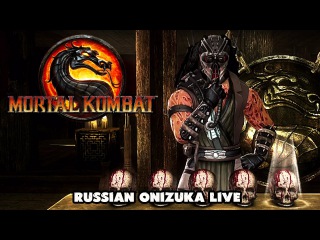 Mortal Kombat Challenge Tower (Башня Испытаний) #9 - ГОЛУБОЙ ШАО КАН