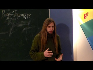3. Андрей Ивашко. Родовые традиции и устои славян. День I. ч.3