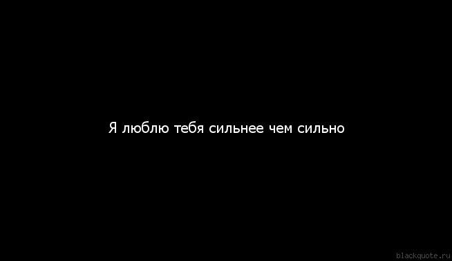 сильно хочу тебя картинки онлайн сильно хочу тебя картинки