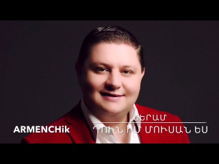 Armenchik - Dun Im Musan Es