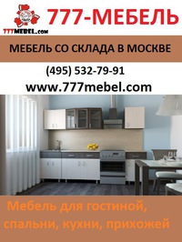 Недорогая мебель со склада в москве вконтакте.