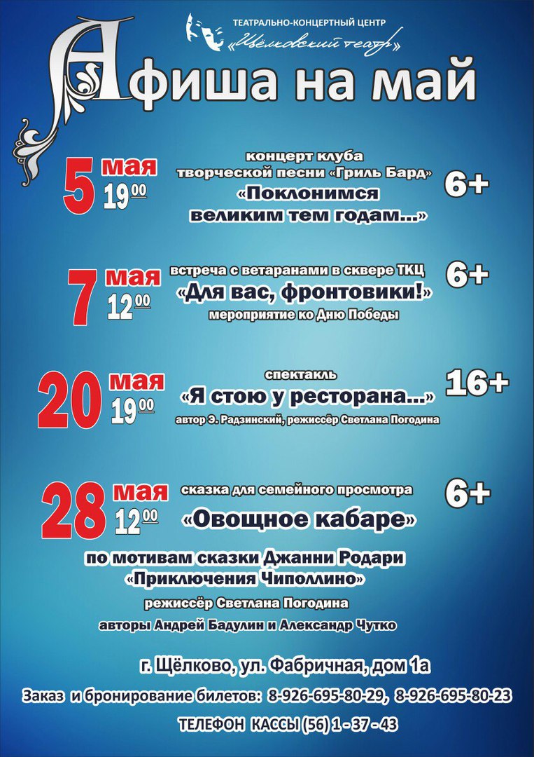 Театр щелково