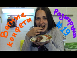Розыгрыш