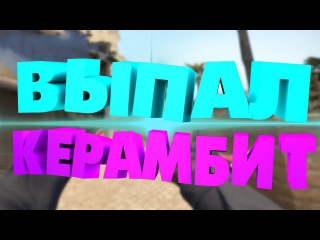 РЕАКЦИЯ БЛОГЕРОВ НА ОТКРЫТИЕ КЕЙСОВ CSGO-HAPPY.RU #10