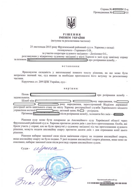 Перевод решения суда о разводе с украинского на русский образец