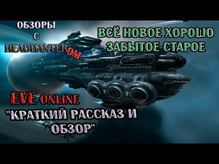 EVE online