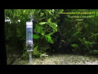 Самодельный СO2 диффузор (3 в 1) / DIY CO2 Diffuser (3 in 1).