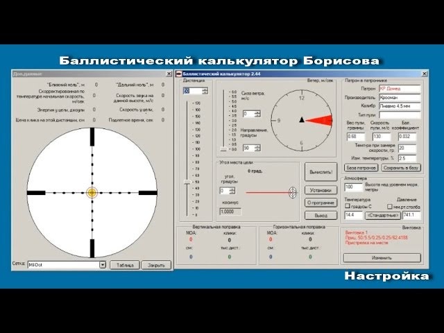 баллистический калькулятор борисова версия 2.44 баллистический калькулятор борисова версия 2.44