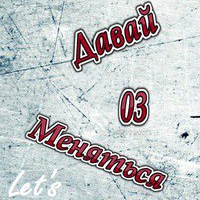 obmen_03_reg