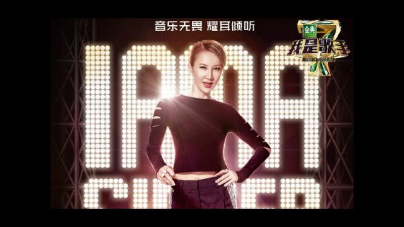 ‘国际天后”李玟赤脚上阵全新演绎《想念你》气场十足 —《我是歌手》第四2