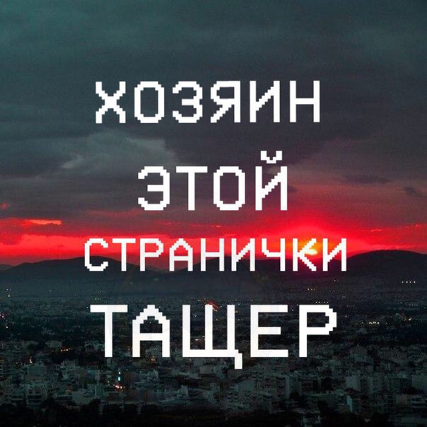 Картинка с надписью тащер, открытки днем