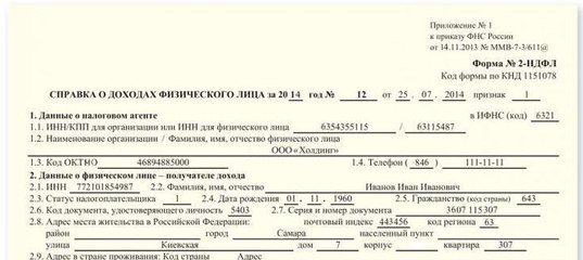 Документы для кредита купить самара 2 ндфл заказать ерц мо рф