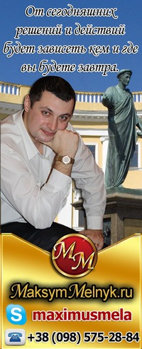Максим Мельник