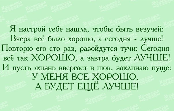 Им сегодня будет хорошо Им сегодня будет хорошо