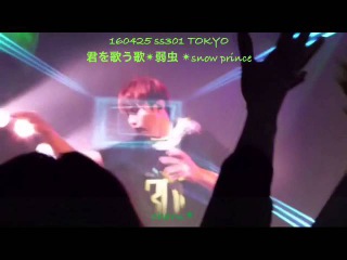 160425 ss301 tokyo アンコール君を歌う歌〜弱虫〜snowprince doubles301