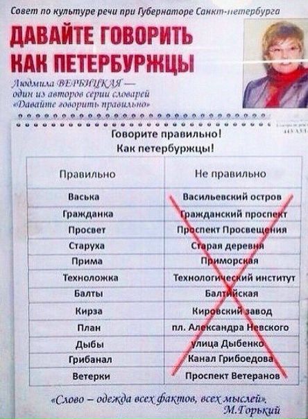 Давайте говорить как петербуржцы прикол. Вербицкая людмила в метро. Говорим как петербуржцы. Давайте говорить как петербуржцы. Давайте говорить как петербуржцы.