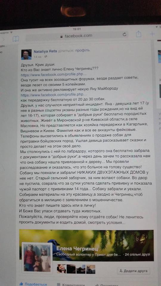 Под Киевом задержаны супруги-живодеры, до смерти пытавшие животных. ЖИВОДЕРКА И РАЗВЕДЕНКА ЯНА МАЙБОРОДА. A6Md6NUbC_o