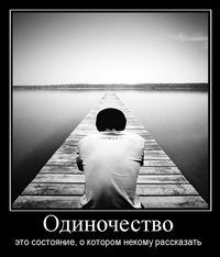 фото статус одиночество онлайн фото статус одиночество
