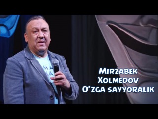 Mirzabek Xolmedov - O'zga sayyoralik | Мирзабек Холмедов - Узга сайёралик