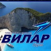ВиларГрупп Туристическая компания