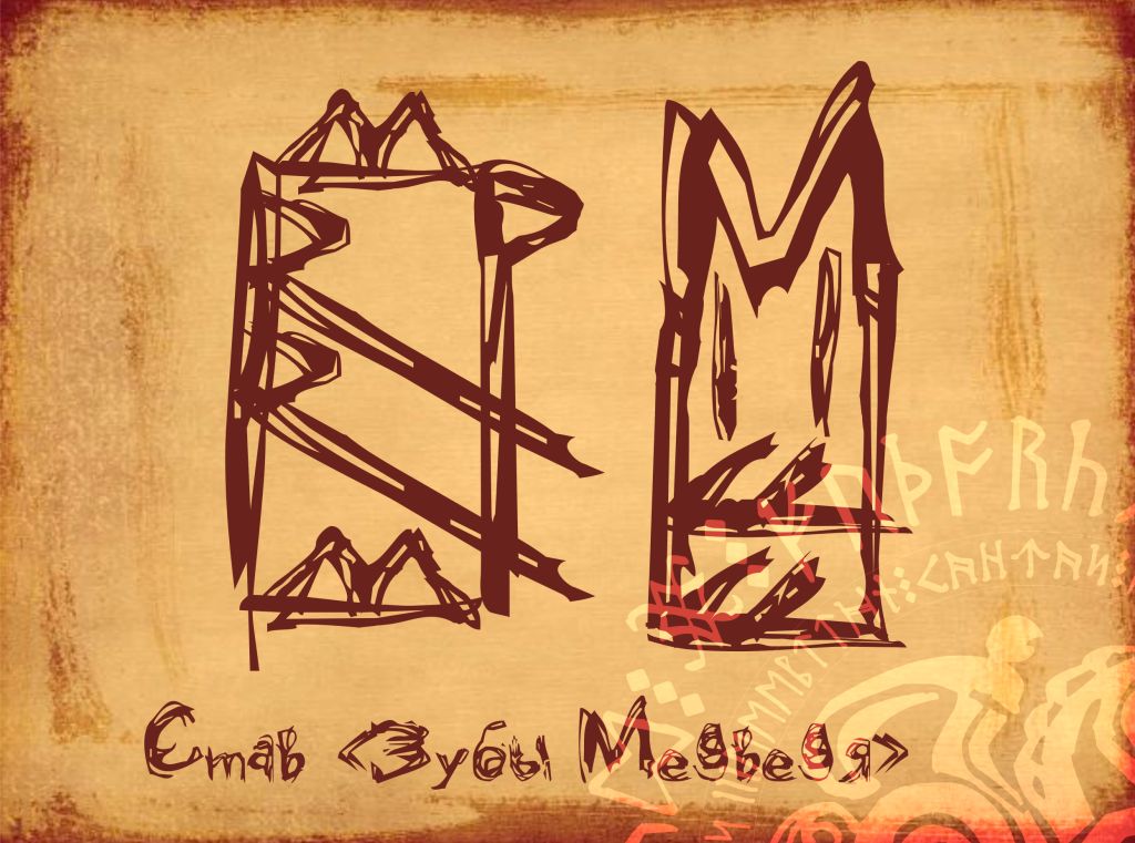 Руны от боли. Руны для исцеления болезней. Рунические ставы. Став чтобы зубы болели. Руны восстановление.