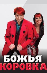 группа божья коровка. фото онлайн группа божья коровка. фото
