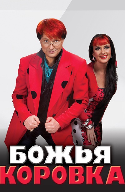 группа божья коровка. фото онлайн группа божья коровка. фото