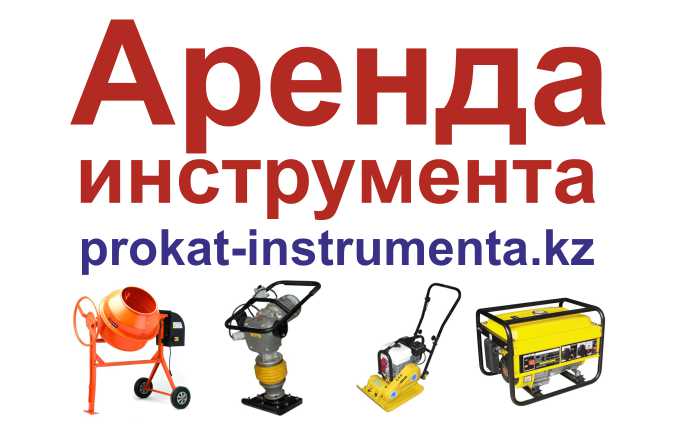 Карт прокат. Аренда инструмента. прокат инструмента описание. аренда прокат инструмента. специалист в прокат инструмента.