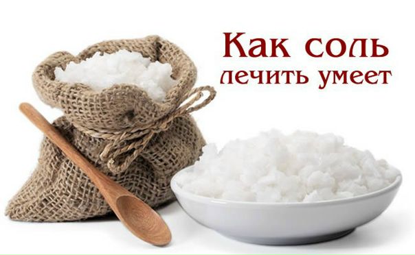 СОЛЬ СНИМАЕТ ГОЛОВНУЮ БОЛЬ 